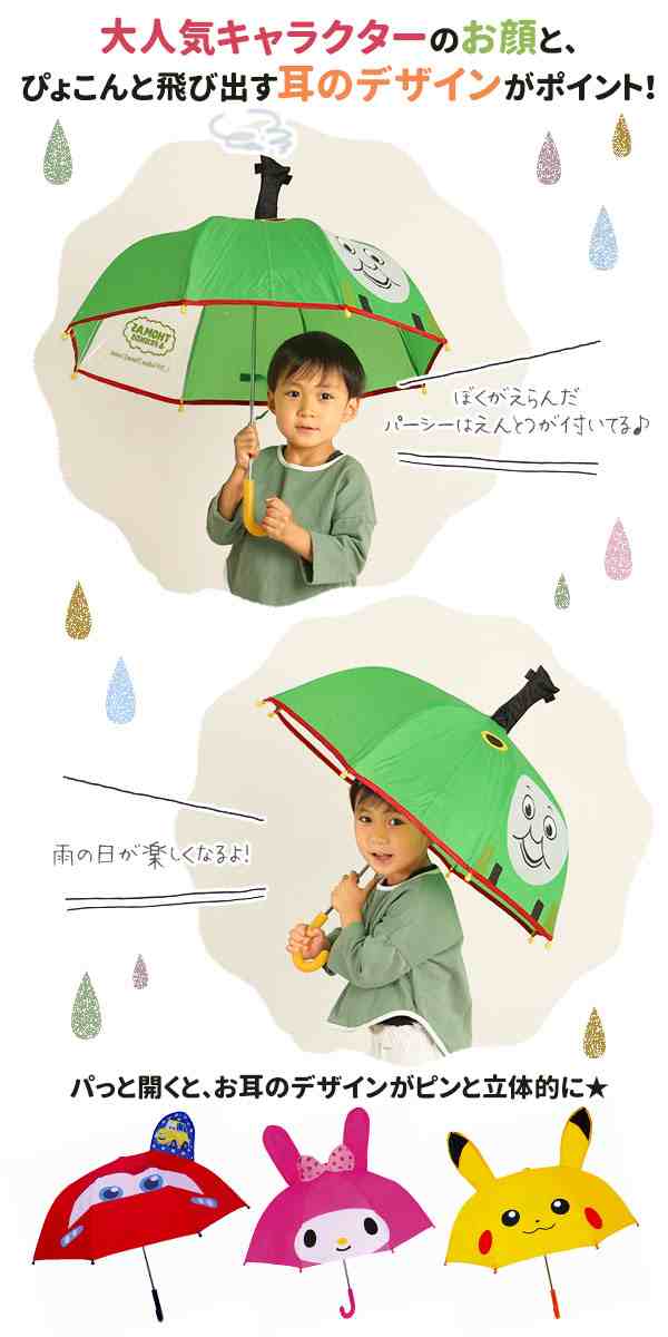 最大96％オフ！ 子供用耳付き傘 クレヨンしんちゃん 雨の日が楽しくなりそう 新品 未使用品