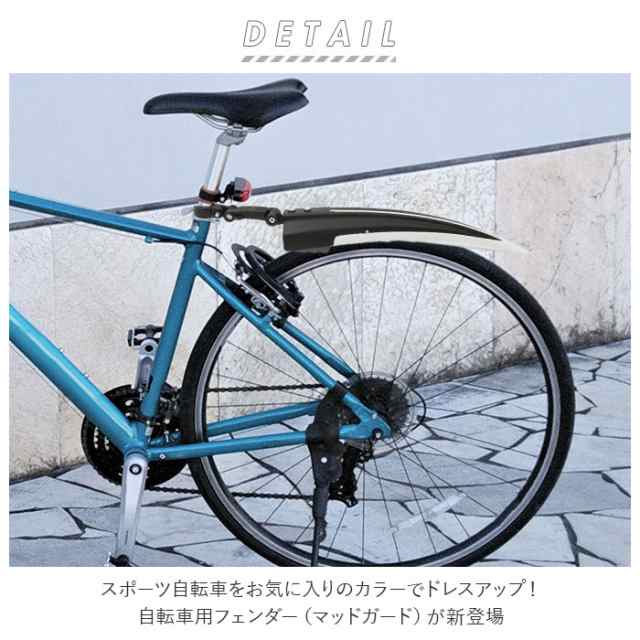 送料無料 自転車用泥よけ フェンダー 泥除け 泥よけ マッドガード カバー セット 前後 自転車 自転車用フェンダー ロードバイク クロスバイク マウンテンバイク 折りたたみ自転車 サイクル