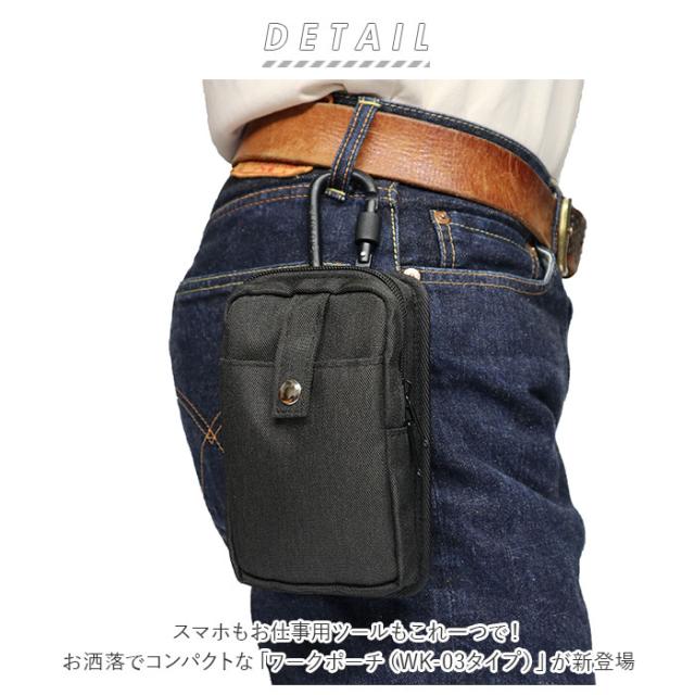 ワークポーチ 通販 2WAY カラビナ ベルトループ付き ベルト WK