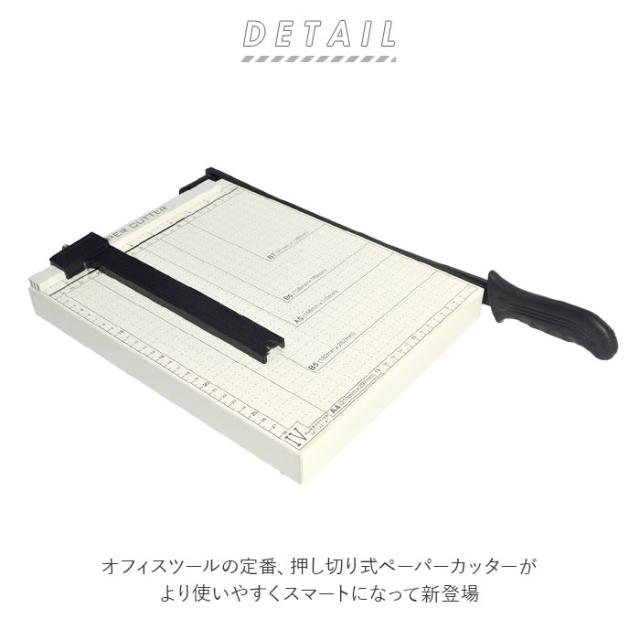 裁断機 ペーパーカッター 通販 a4 事務用品 B7 B6 A5 B5 A5 B5 A4