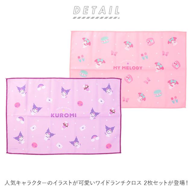 ランチクロス 女の子 2枚 セット 通販 給食 ナフキン ランチマット ランチョンマット キャラクター グッズ マイメロ クロミ シナモロールの通販はau Pay マーケット Backyard Family ママタウン Au Pay マーケット店