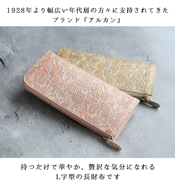長財布 Arukan アルカン 通販 レディース 薄い 薄型 おしゃれ かわいい 牛革 革 皮 かわ ロングウォレット クレア Crea 長サイフ ウォレット プレゼント 花柄 ピンク カード入れ付き 大容量 L字ファスナー 型押し 高級感 小銭入れ付き_1