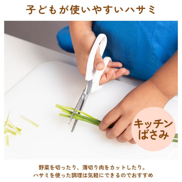 台所育児 3点セット 通販 包丁 子供 ピーラー キッチン鋏 こども包丁 キッズ包丁 子供用 こども 右利き用 左利き お手伝い 子供向け プレゼント ギフト 日本製 サンクラフト キッチン雑貨 調理器具_8
