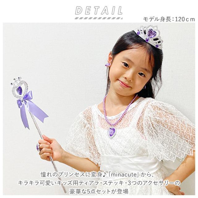 Minacute ミナキュート アクセサリー セット 通販 キッズ ネックレス リング イヤリング ティアラ ステッキ 子供用 小物 キラキラ カラフの通販はau Pay マーケット Backyard Family ママタウン Au Pay マーケット店