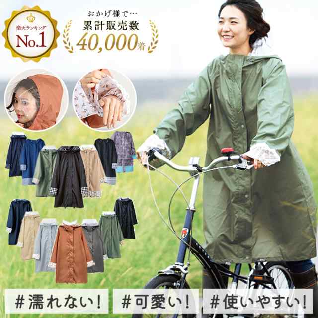 レディース 自転車 雨具