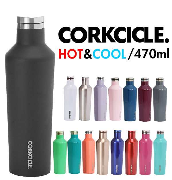 ステンレスボトル コークシクル Corkcicle 水筒 保温 男女兼用 定番 かわいい ３重構造 直飲み おしゃれ マグボトル 470mlの通販はau Pay マーケット Backyard Family ママタウン Au Pay マーケット店