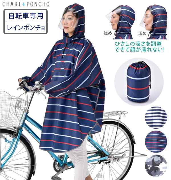 レインコート 自転車 おしゃれ レインポンチョ 自転車用 メンズ おしゃれ レイングッズ カッパ 雨具 かっぱ 自転車 ポンチョの通販はau Pay マーケット Backyard Family ママタウン Au Pay マーケット店