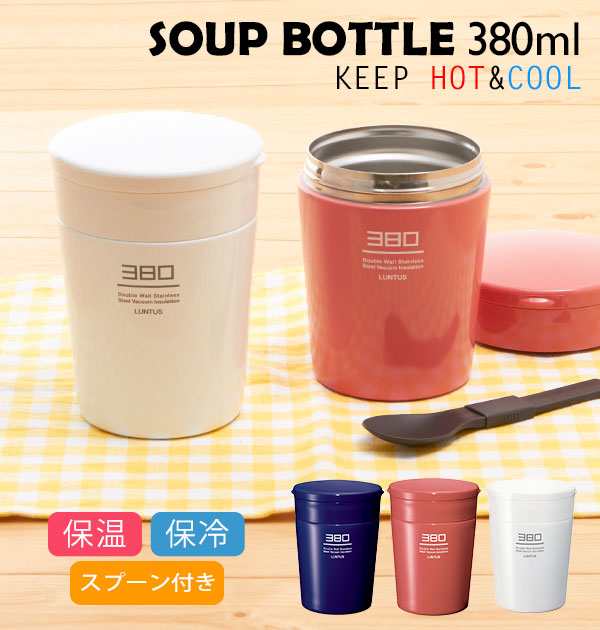 スープジャー 380 通販 保温弁当箱 スープボトル 380ml かわいい レディース 女性 保温 保冷 スープポット ランチジャー フードポット ラの通販はau Pay マーケット Backyard Family ママタウン Au Pay マーケット店