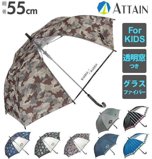 子供傘 ジャンプ 55cm Attain アテイン 通販 傘 キッズ ジャンプ傘 子ども用 グラスファイバー 丈夫 折れにくい 1コマ 透明窓付きの通販はau Pay マーケット Backyard Family ママタウン Au Pay マーケット店
