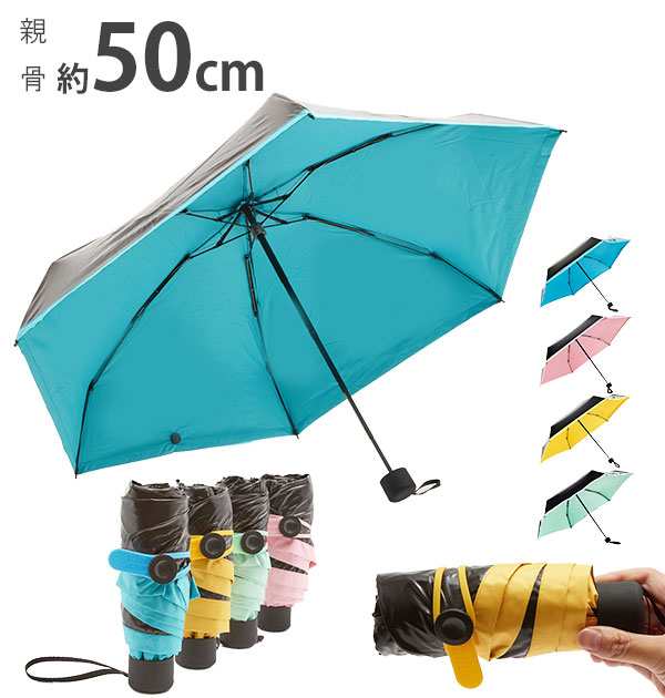 折りたたみ傘 通販 ミニ 折り畳み傘 晴雨兼用 軽量 コンパクト