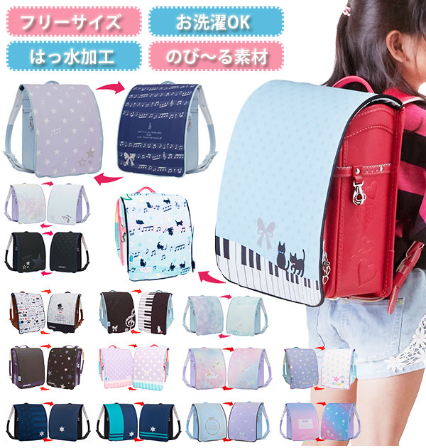 ランドセルカバー リバーシブル 女の子 かわいい 男の子 おしゃれ Aile エール 通販 両面 雨 雪 耐水 汚れ防止 反射 リフレクター付き 男の通販はau Pay マーケット Backyard Family ママタウン Au Pay マーケット店