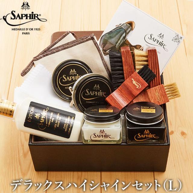 デラックス ハイシャインセット ラージ サフィールノワール Saphir Noir  通販 靴磨きセット ギフト プレゼント お礼 お返し 贈り物の通販は 18,744円