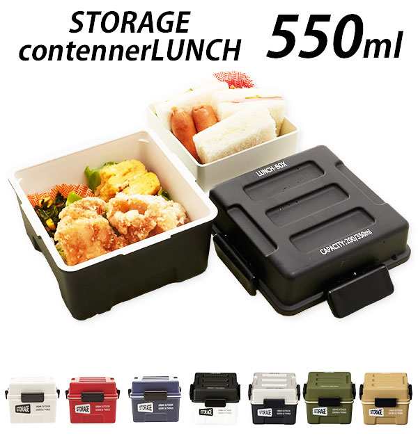 弁当箱 2段 550ml Storage ストレージ 通販 ランチボックス お弁当 ランチ 男子 男の子 大人 女子 メンズ レディース おしゃれ かわいい の通販はau Pay マーケット Backyard Family ママタウン Au Pay マーケット店