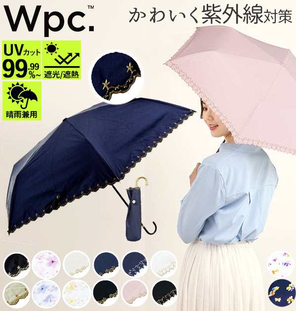 日傘 50cm W P C ワールドパーティ 通販 折りたたみ傘 晴雨兼用 Wpc レディース かわいい おしゃれ 遮熱 遮光 小さい 小さめ 紫外線対策 の通販はau Pay マーケット Backyard Family ママタウン Au Pay マーケット店