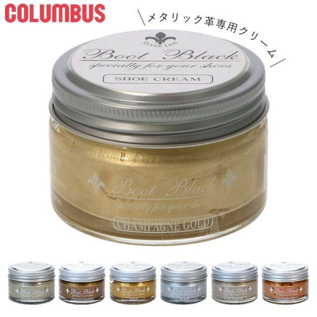 コロンブス 靴クリーム 通販 靴磨き シューズケア 本革 革 プレゼント ギフト メタリック お手入れ 皮 かわ 艶出しクリームの通販はau Pay マーケット Backyard Family ママタウン Au Pay マーケット店