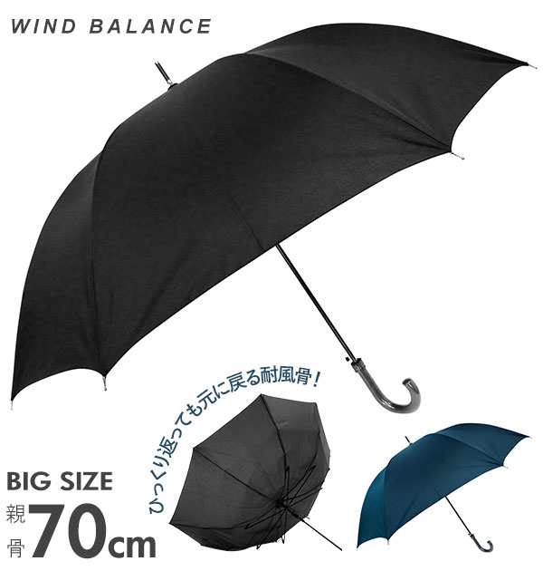 傘 メンズ 大きいサイズ 通販 おしゃれ 丈夫 8本骨 ジャンプ ワンタッチ グラスファイバー骨 黒 紺 耐風 70cm 長傘 雨傘 かさ シンプルの通販はau Pay マーケット Backyard Family ママタウン Au Pay マーケット店