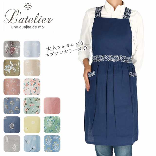 エプロン おしゃれ 通販 保育士 かわいい ブランド L Atelier 大人 シンプル Latelier ラトリエ コットン 綿 100 フェミニンの通販はau Pay マーケット Backyard Family ママタウン Au Pay マーケット店