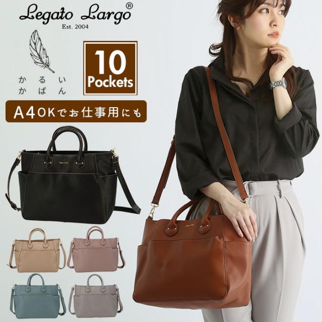 レガートラルゴ トートバッグ 通販 レディース 2way ブランド Legato Largo 通勤 通学 ショルダーバッグ 斜めがけ 肩掛け ショルダーの通販はau Pay マーケット Backyard Family ママタウン Au Pay マーケット店