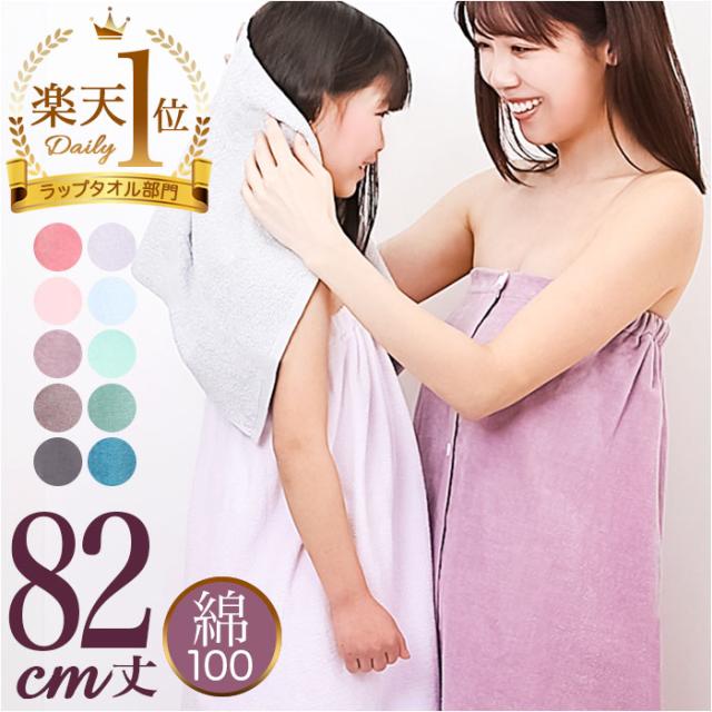 ラップタオル 巻きタオル マキタオル 80cm丈 大人 通販 キッズ 子供 タオル ラップ 無地 プール ジム 海水浴 着替え バスタオル シャーリの通販はau Pay マーケット Backyard Family ママタウン Au Pay マーケット店