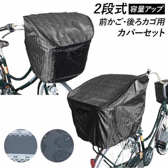 自転車 カゴカバー おしゃれ セット 通販 前かご用カバー 後ろカゴ カバー 前後セット 前 後ろ 大きい 大型 自転車カゴカバー 撥水 はっの通販はau Pay マーケット Backyard Family ママタウン Au Pay マーケット店