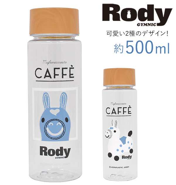 クリアボトル 500ml 通販 おしゃれ 水筒 直飲み 透明 マグボトル プラスチックボトル かわいい キャラクター Rody ロディ シンプル 軽量の通販はau Wowma Backyard Family ママタウン Au Wowma 店