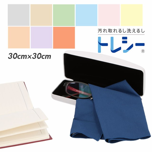 クリーニングクロス 通販 メガネ拭きクロス 眼鏡拭き クロス 無地 シンプル 30cm 30cm 30cmx30cm 30 30 30x30 大きめ 携帯クリーナーの通販はau Pay マーケット Backyard Family ママタウン Au Pay マーケット店