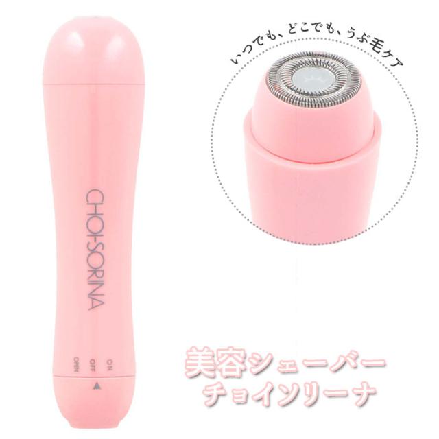 シェーバー 女性用 通販 美容シェーバー チョイソリーナ ボディ 顔 フェイス 指 腕 産毛 そり うぶ毛 剃り コンパクト 持ち運び 携帯の通販はau Pay マーケット Backyard Family ママタウン Au Pay マーケット店