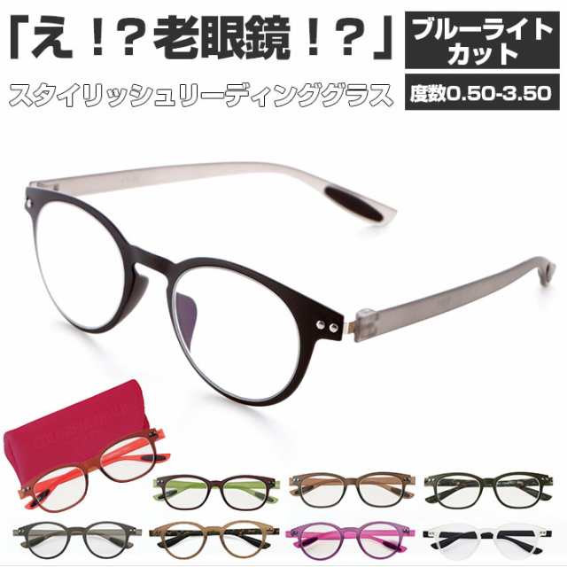 老眼鏡 おしゃれ 通販 レディース メンズ リーディンググラス シニアグラス 女性 男性 カラフルック COLORFULOOK PC パソコン スマホ  読の通販はau PAY マーケット - BACKYARD FAMILY ママタウン au PAY マーケット店