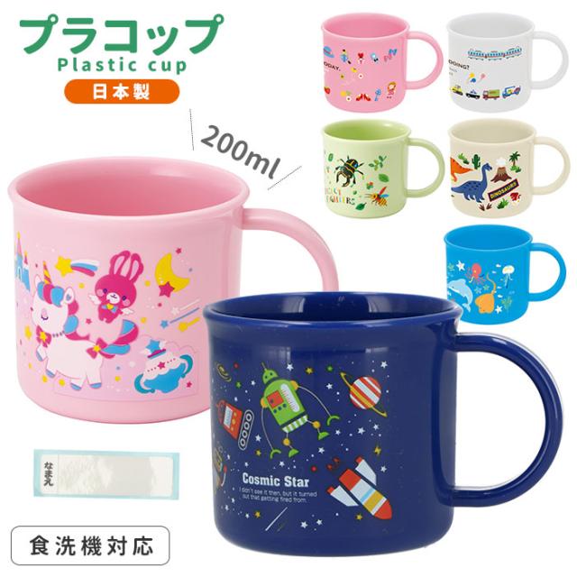 コップ 子供用 通販 プラコップ 子供 子ども用コップ お弁当グッズ 子供用コップ 食洗機ok お弁当 ランチグッズ 給食 弁当 遠足 運動会の通販はau Pay マーケット Backyard Family ママタウン Au Pay マーケット店 コップ 子供用 通販 プラコップ 子供 子ども用コップ お弁当グッズ 子供用コップ 食洗機ok お弁当 ランチグッズ 給食 弁当 遠足 運動会の通販はau Pay マーケット Backyard Family ママタウン Au Pay マーケット店