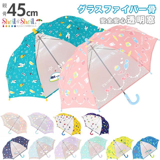 傘 子供 45cm 通販 長傘 子ども 通学 登校 手開き おしゃれ かわいい グラスファイバー骨 丈夫 幼稚園 保育園 ギフト プレゼントの通販はau Pay マーケット Backyard Family ママタウン Au Pay マーケット店
