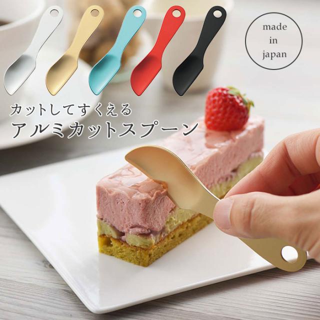 アルミスプーン 通販 アイススプーン アルミカットスプーン スプーン さじ カチカチアイス アルミニウム アイスクリーム 冷凍食品 食器の通販はau Pay マーケット Backyard Family ママタウン Au Pay マーケット店