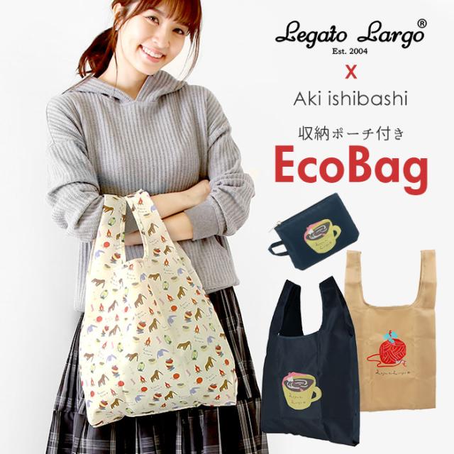 エコバッグ おしゃれ 通販 折り畳み コンパクト ブランド レガートラルゴ 小さめ 撥水 はっ水 収納 ポーチ付き お買い物バッグの通販はau Pay マーケット Backyard Family ママタウン Au Pay マーケット店