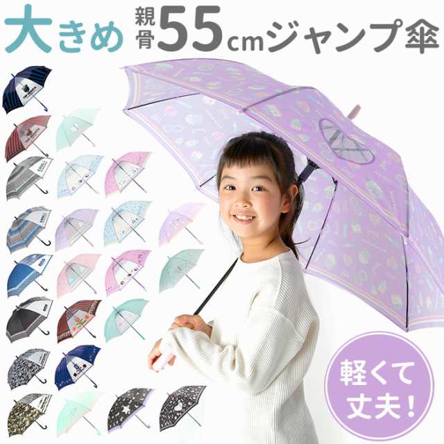 傘 子供用 女の子 通販 長傘 キッズ 55cm かわいい Amusant Sous La Pluie 軽量 おしゃれ 可愛い グラスファイバー骨 丈夫 女子 女児の通販はau Pay マーケット Backyard Family ママタウン Au Pay マーケット店