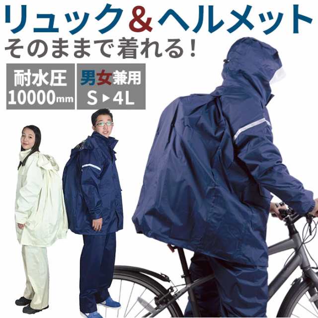 美品 合羽 カッパ 高校生 自転車 レインコート - ウェア