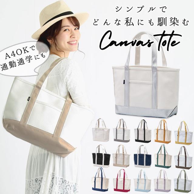 トートバッグ レディース キャンバス 通販 大きめ 大学生 キャンバストート 通学 マザーズバッグ キャンパス バック 厚手 シンプル ショの通販はau Pay マーケット Backyard Family ママタウン Au Pay マーケット店