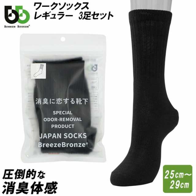 消臭靴下 メンズ セット 通販 靴下 ビジネス 3足セット 3足組 ビジネスソックス 綿 コットン Breezebronze ブリーズブロンズの通販はau Pay マーケット Backyard Family ママタウン Au Pay マーケット店