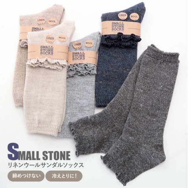 レッグウォーマー レディース 通販 ソックス 暖かい 靴下 ブランド Small Stone Socks 足首ウォーマー 厚手 ウール リネン ミックス ゆっの通販はau Pay マーケット Backyard Family ママタウン Au Pay マーケット店