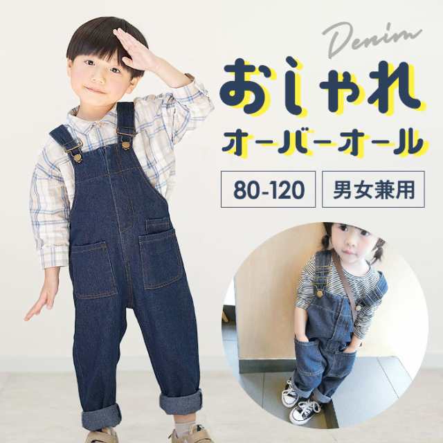 オーバーオール キッズ 通販 男の子 女の子 子ども用 子供 こども サロペット 子供服 赤ちゃん おしゃれ かわいい シンプル デニム 男女の通販はau Pay マーケット Backyard Family ママタウン Au Pay マーケット店