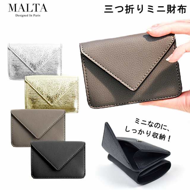 財布 レディース コンパクト 三つ折り 通販 三つ折り財布 ブランド Malta ミニ財布 革 牛革 小銭入れ おしゃれ シンプル 大人 かわいい の通販はau Pay マーケット Backyard Family ママタウン Au Pay マーケット店