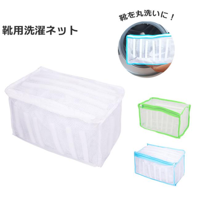 洗濯ネット 靴 通販 ランドリーネット 靴用ネット 上履き スニーカー 洗濯 ネット 上靴 運動靴 洗濯機で洗う 洗濯機洗い 靴洗濯ネット シの通販はau Pay マーケット Backyard Family ママタウン Au Pay マーケット店