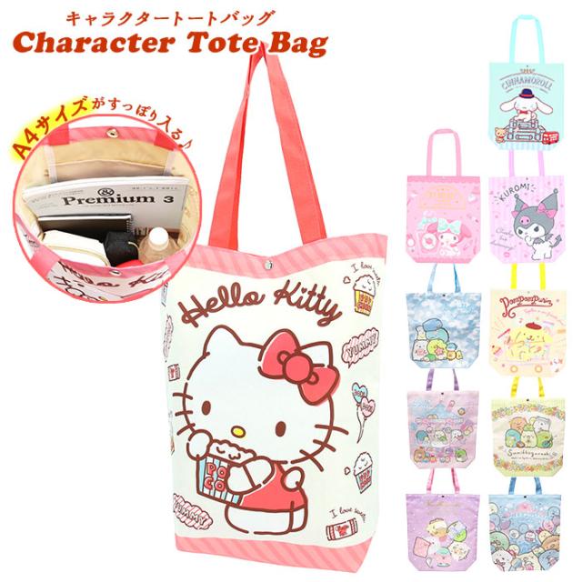 トートバッグ キャラクター 通販 縦型 グッズ レッスンバッグ 通塾 サブバッグ キッズ ポリ 子供 女の子 かわいい おしゃれの通販はau Pay マーケット Backyard Family ママタウン Au Pay マーケット店