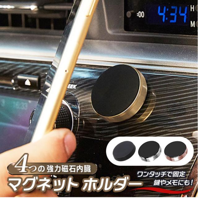 スマホスタンド 車 通販 車載ホルダー マグネット スマホホルダー 車載用 スマートフォン スマホ ホルダー スタンド 磁石 磁力 おしゃれの通販はau Pay マーケット Backyard Family ママタウン Au Pay マーケット店