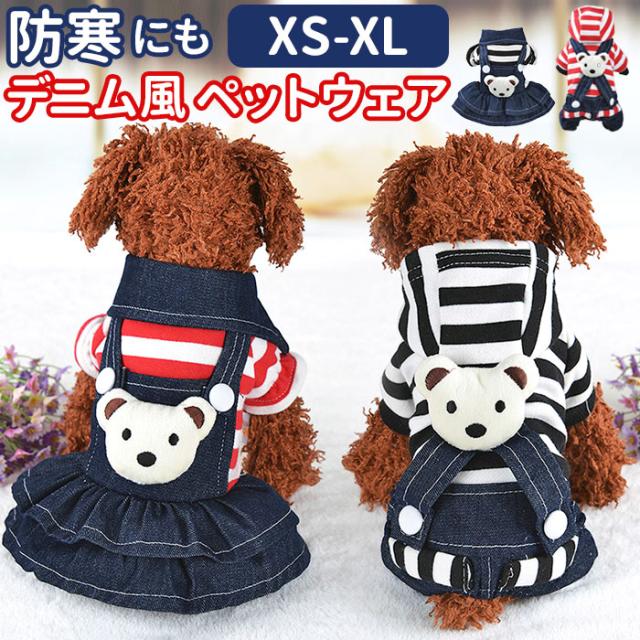 犬 服 冬 ワンピース 通販 ドッグウェア 秋冬 冬 防寒 ペット 服 かわいい 女の子 ワンピース 超小型犬 小型犬 犬服 犬用品 ロンパースの通販はau Pay マーケット Backyard Family ママタウン Au Pay マーケット店