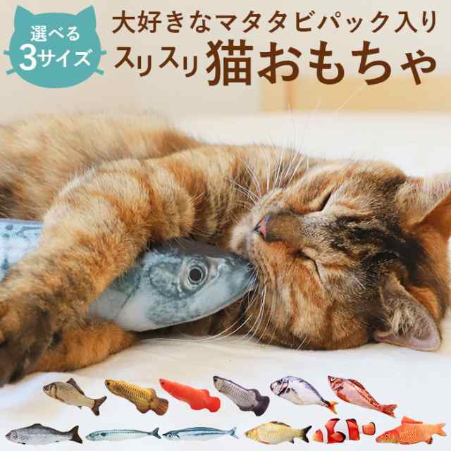 猫 おもちゃ 魚 通販 一人遊び ネコ ねこ ぬいぐるみ 抱き枕 けりぐるみ 蹴りぐるみ リアル お魚 噛む 歯 クリーニング 運動不足の通販はau Pay マーケット Backyard Family ママタウン Au Pay マーケット店