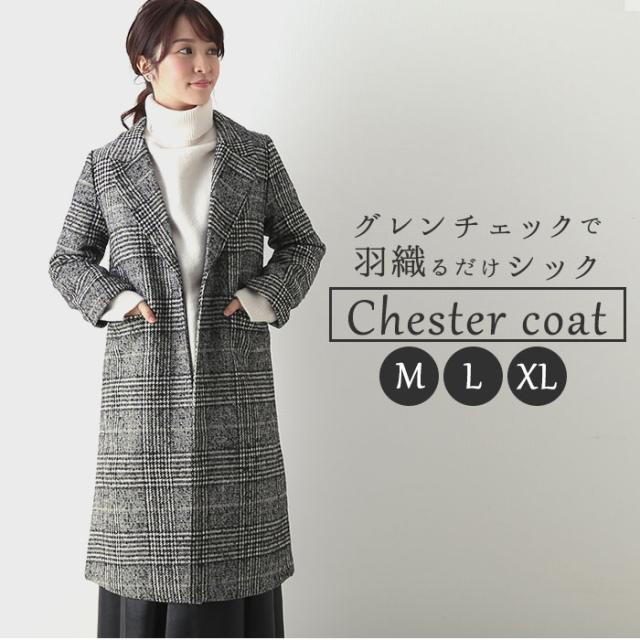 チェスターコート レディース 冬 通販 コート きれいめ カジュアル ロング アウター チェック グレンチェック 大きめ 冬服 冬物 オーバーの通販はau Pay マーケット Backyard Family ママタウン Au Pay マーケット店
