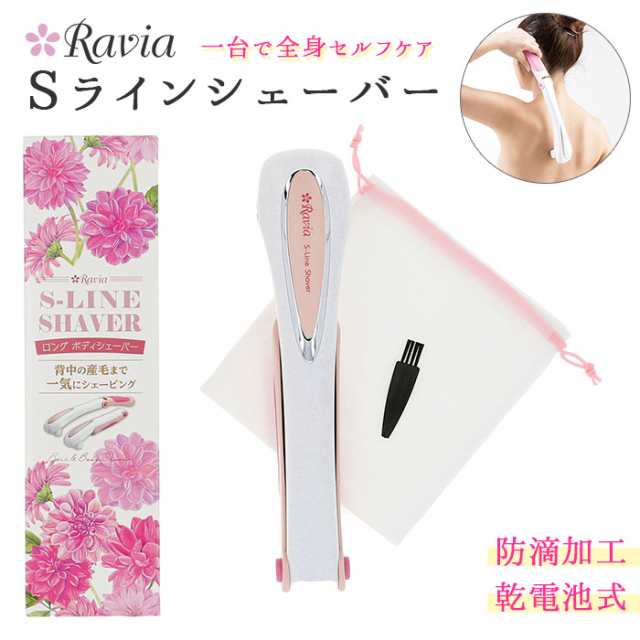 シェーバー 女性用 通販 Sラインシェーバー Ravia 肩 背中 腰用 腕 足 ムダ毛処理 ロングシェーバー 処理 シェーバー お手入れの通販はau Pay マーケット Backyard Family ママタウン Au Pay マーケット店