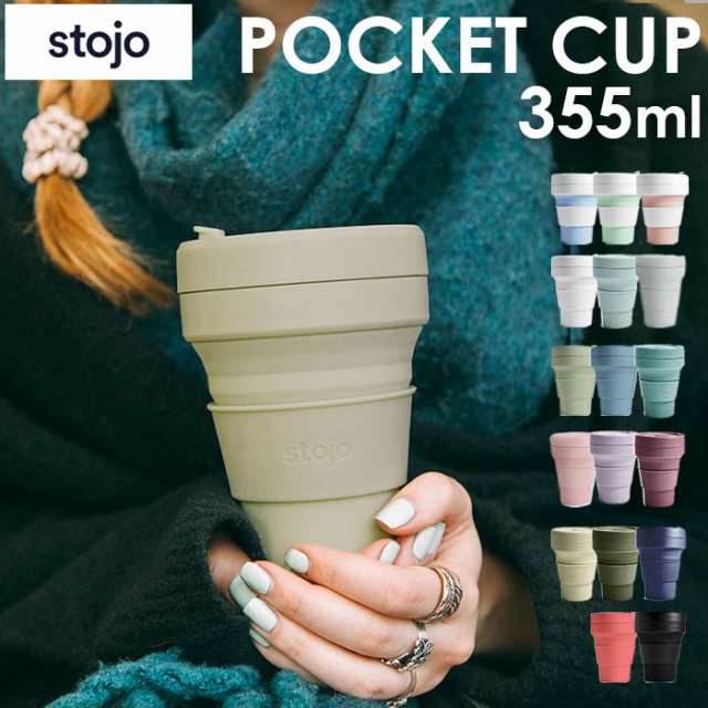 ストージョ ボトル 通販 タンブラー おしゃれ ふた付き Stojo Pocket Cup 355ml 12oz トールサイズ ショートサイズ カフェ コンビニの通販はau Pay マーケット Backyard Family ママタウン Au Pay マーケット店