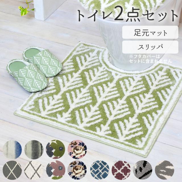 トイレマット セット おしゃれ 通販 2点セット トイレ足元マット スリッパ オシャレ 新生活 一人暮らし かわいい カジュアル 洗濯可の通販はau Pay マーケット Backyard Family ママタウン Au Pay マーケット店