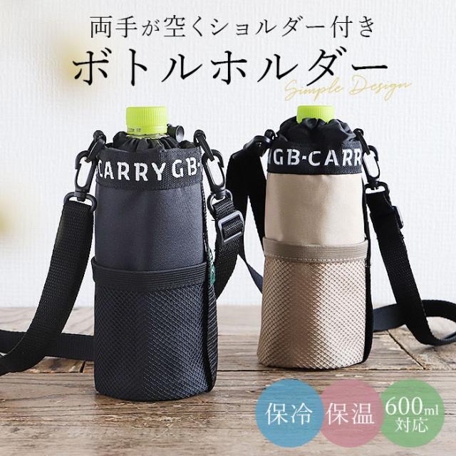 ペットボトルカバー　ペットボトルケース　ボトルホルダー　水筒カバー　保冷保温 楽天市場】ペットボトルカバー 水筒ホルダー 小学生 保温 子供