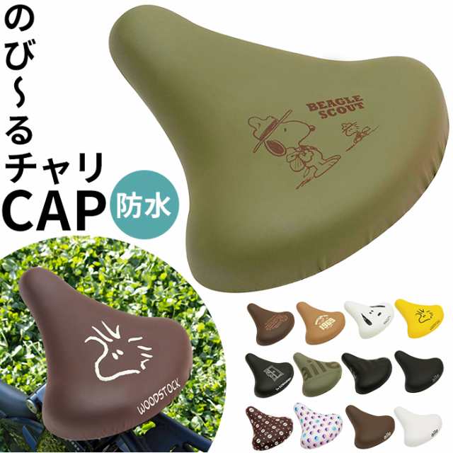 サドルカバー 自転車 通販 Aile エール チャリcap のびーるチャリcap のび るチャリcap おしゃれ かわいい 一般サドル用 一般サイズ サの通販はau Pay マーケット Backyard Family ママタウン Au Pay マーケット店